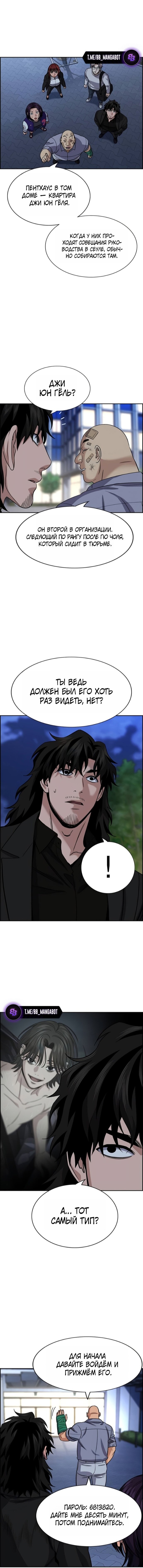 Манга Истинное образование - Глава 235 Страница 7