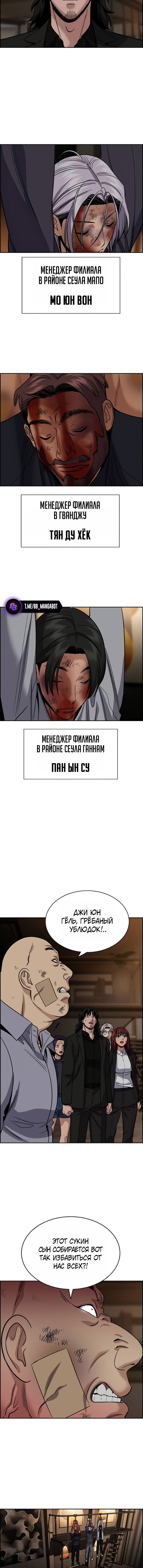 Манга Истинное образование - Глава 235 Страница 13