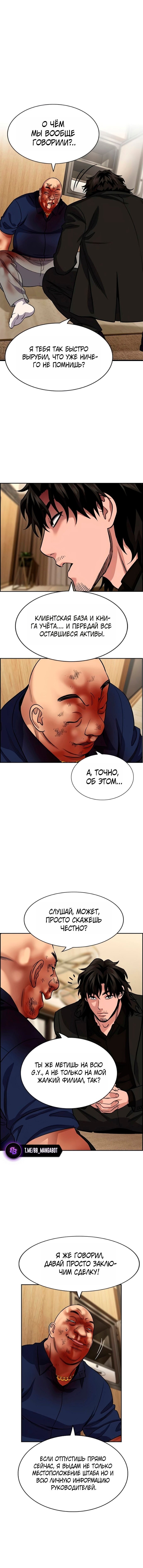 Манга Истинное образование - Глава 235 Страница 1