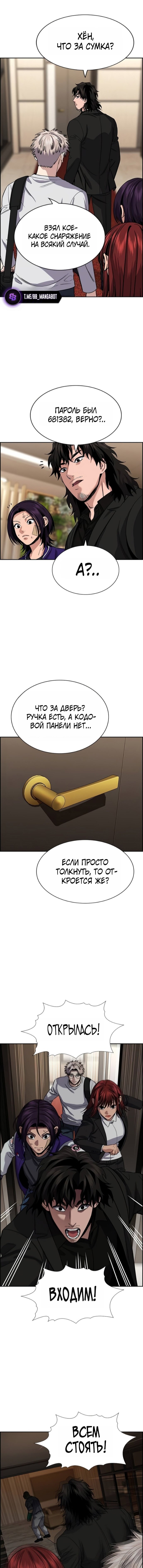 Манга Истинное образование - Глава 235 Страница 11