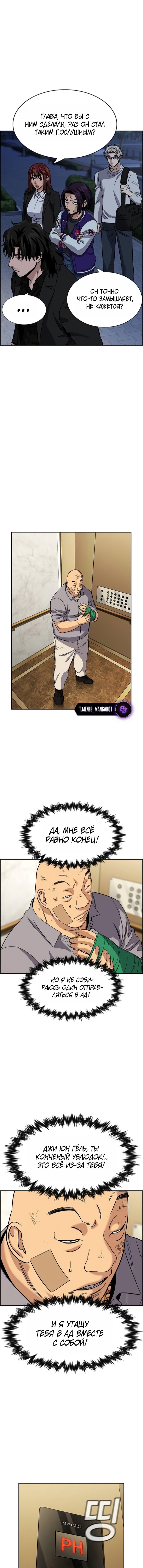 Манга Истинное образование - Глава 235 Страница 8