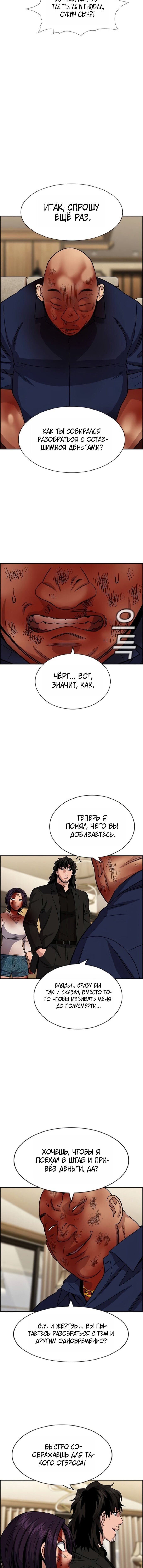 Манга Истинное образование - Глава 234 Страница 5