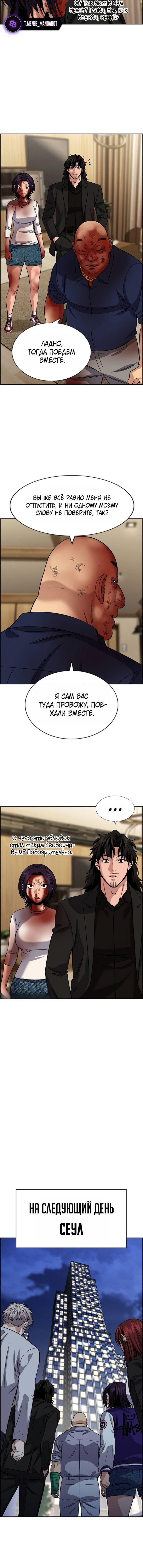 Манга Истинное образование - Глава 234 Страница 6