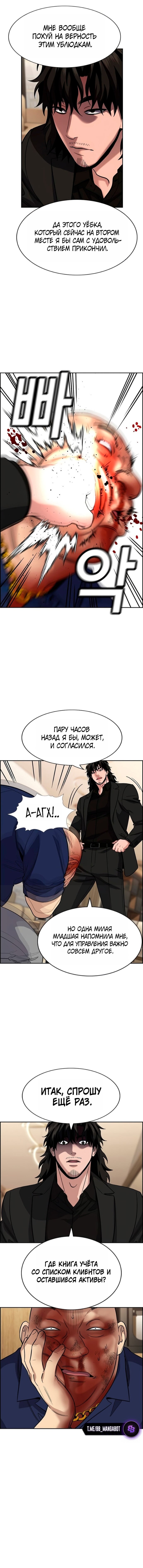 Манга Истинное образование - Глава 234 Страница 2