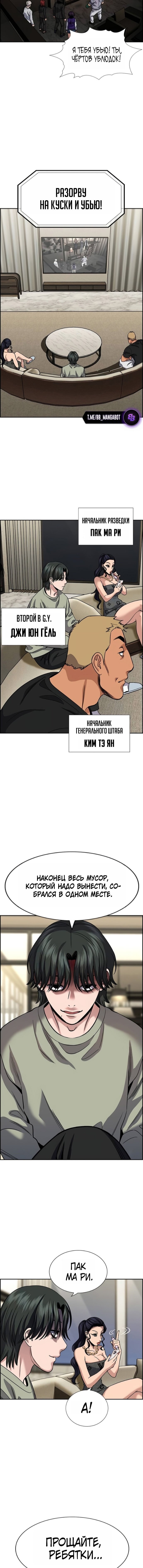 Манга Истинное образование - Глава 234 Страница 14