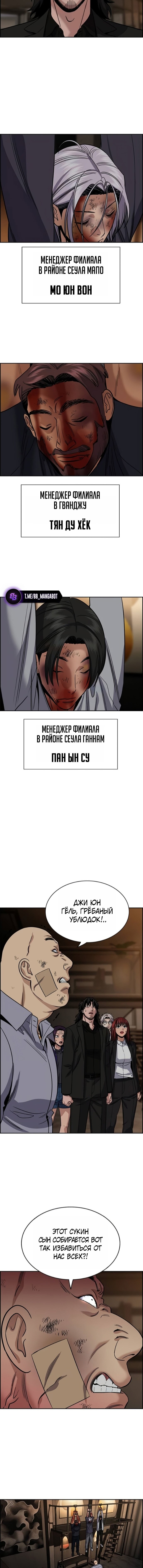 Манга Истинное образование - Глава 234 Страница 13