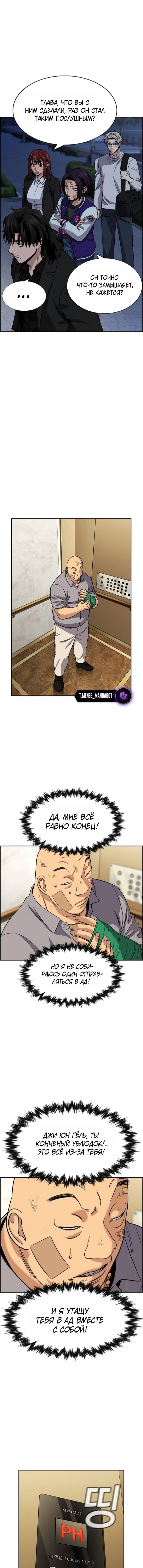 Манга Истинное образование - Глава 234 Страница 8