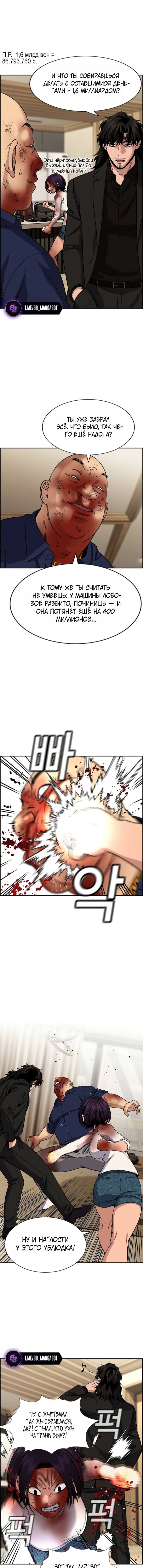 Манга Истинное образование - Глава 234 Страница 4