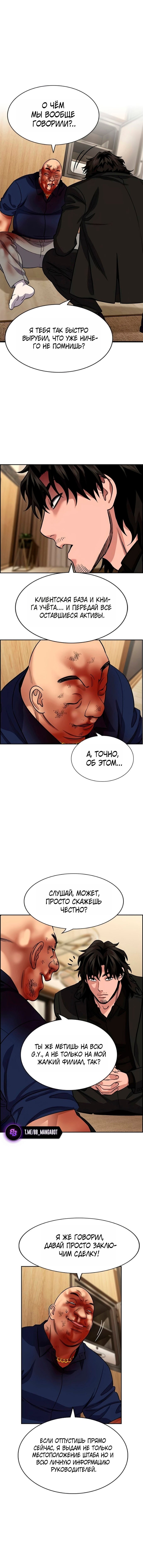 Манга Истинное образование - Глава 234 Страница 1