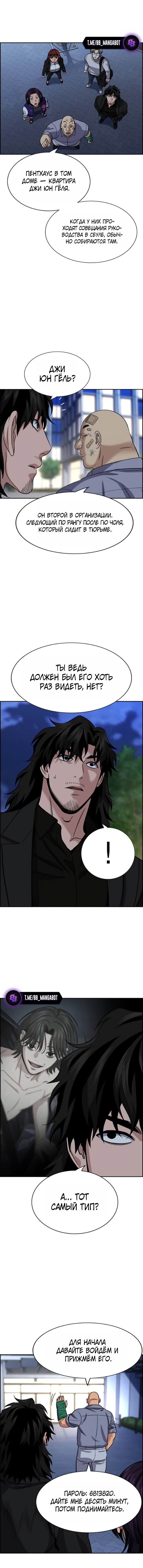 Манга Истинное образование - Глава 234 Страница 7