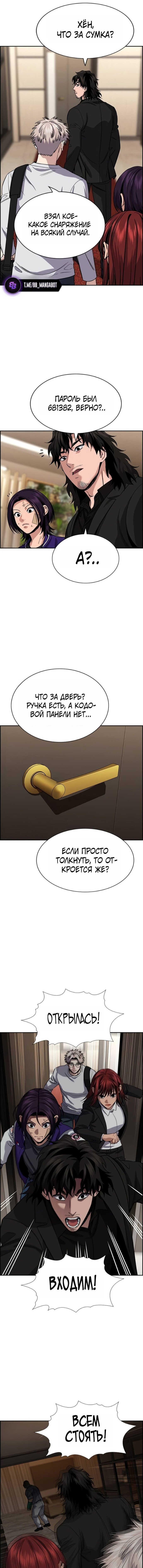 Манга Истинное образование - Глава 234 Страница 11