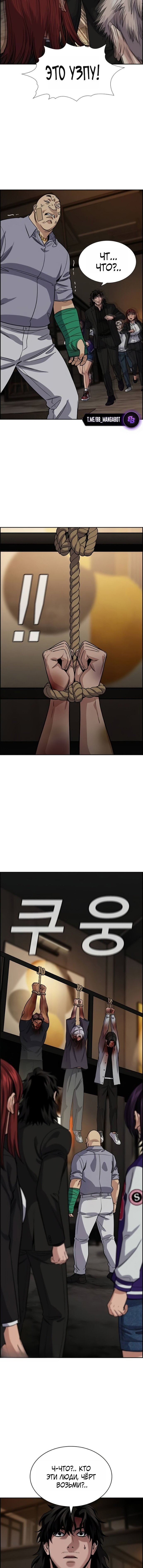 Манга Истинное образование - Глава 234 Страница 12