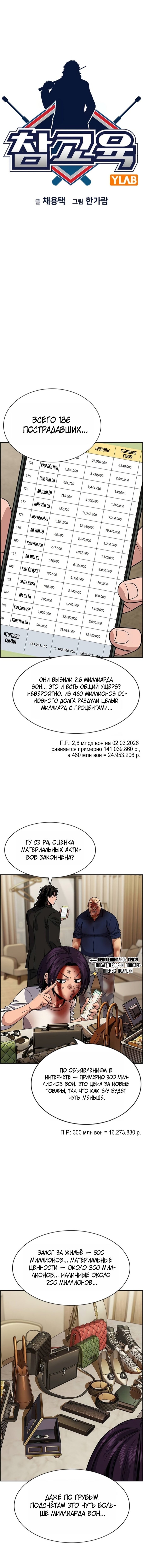 Манга Истинное образование - Глава 234 Страница 3