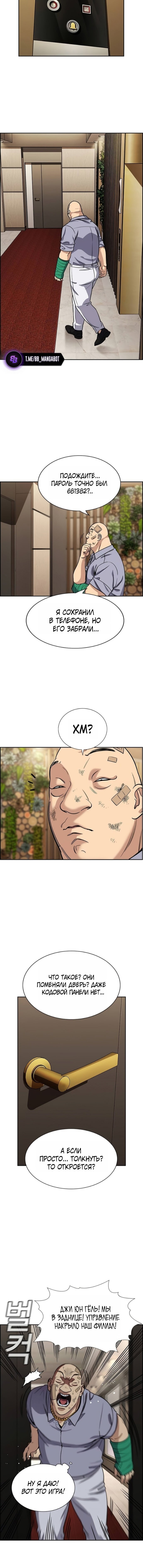 Манга Истинное образование - Глава 234 Страница 9