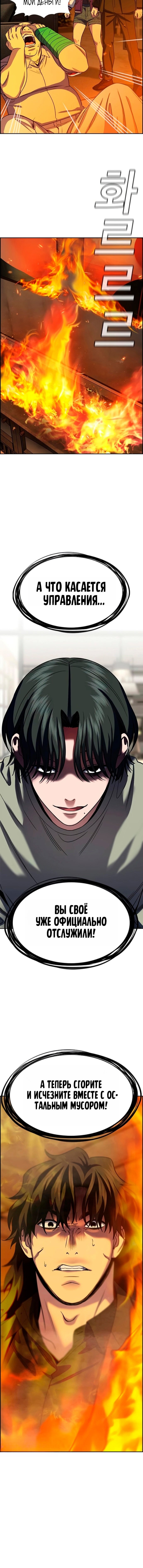 Манга Истинное образование - Глава 234 Страница 16