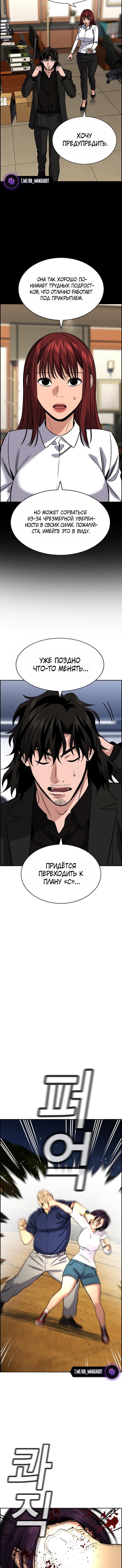 Манга Истинное образование - Глава 233 Страница 7