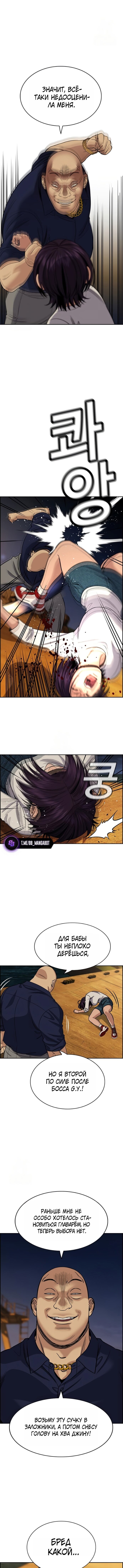 Манга Истинное образование - Глава 233 Страница 5