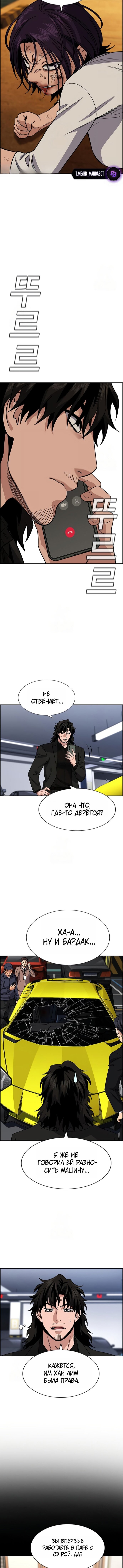 Манга Истинное образование - Глава 233 Страница 6