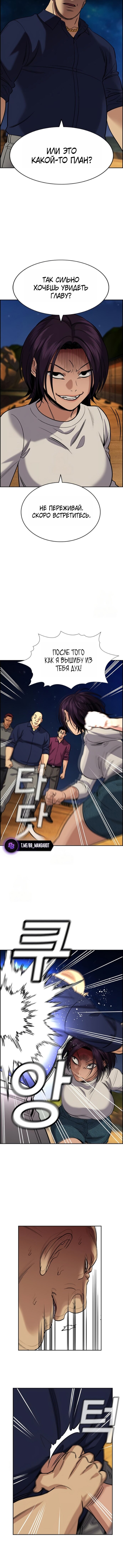 Манга Истинное образование - Глава 233 Страница 4