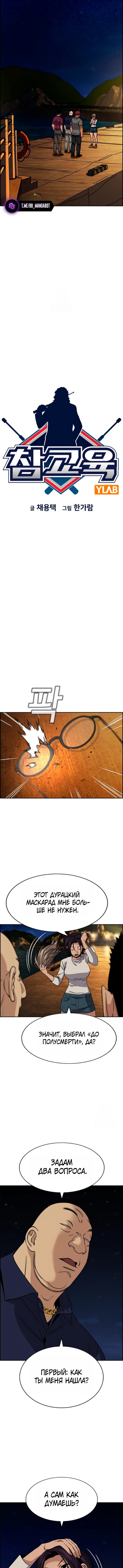 Манга Истинное образование - Глава 233 Страница 2