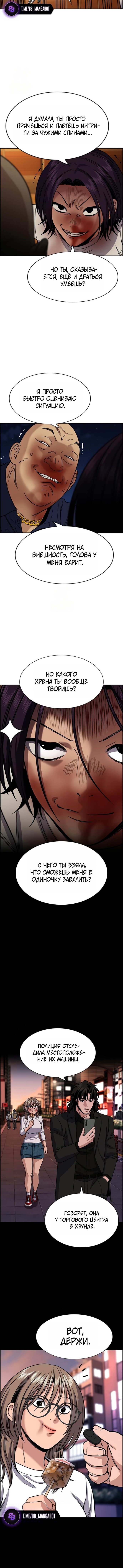 Манга Истинное образование - Глава 233 Страница 9