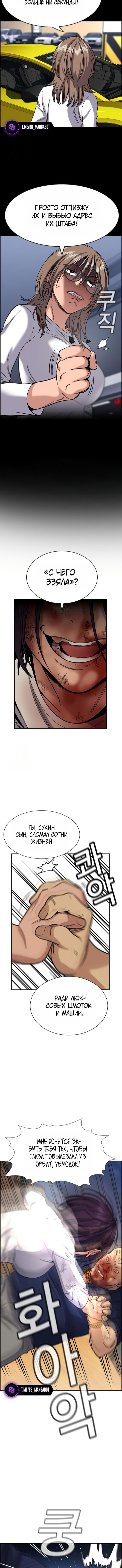 Манга Истинное образование - Глава 233 Страница 12