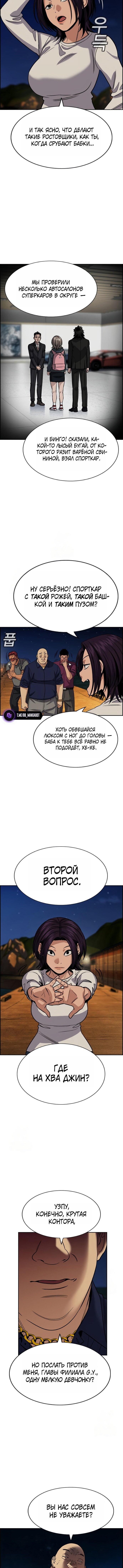 Манга Истинное образование - Глава 233 Страница 3