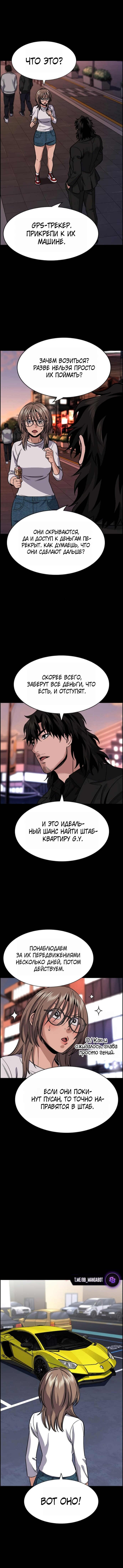 Манга Истинное образование - Глава 233 Страница 10