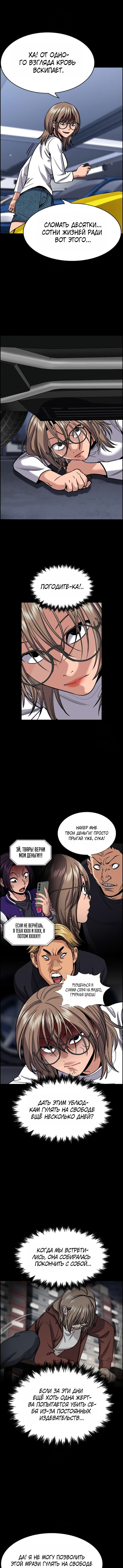 Манга Истинное образование - Глава 233 Страница 11