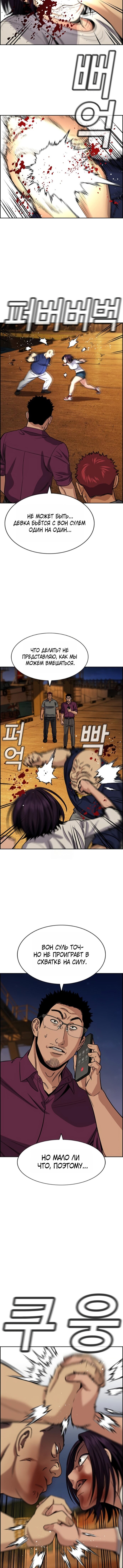 Манга Истинное образование - Глава 233 Страница 8