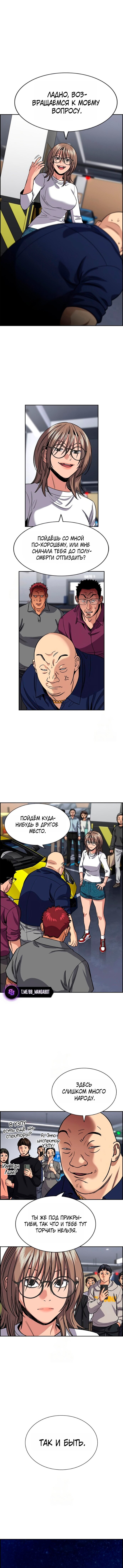 Манга Истинное образование - Глава 233 Страница 1