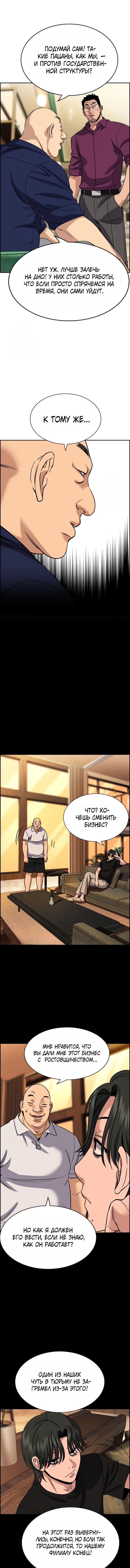 Манга Истинное образование - Глава 232 Страница 7