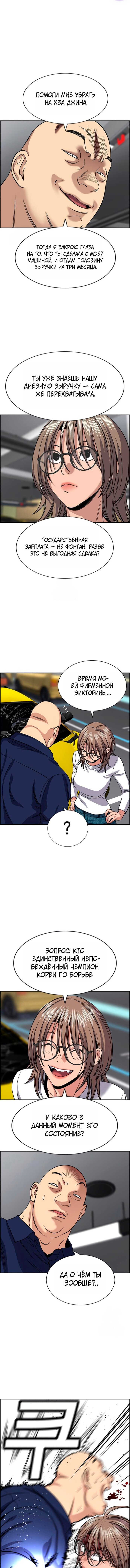 Манга Истинное образование - Глава 232 Страница 15