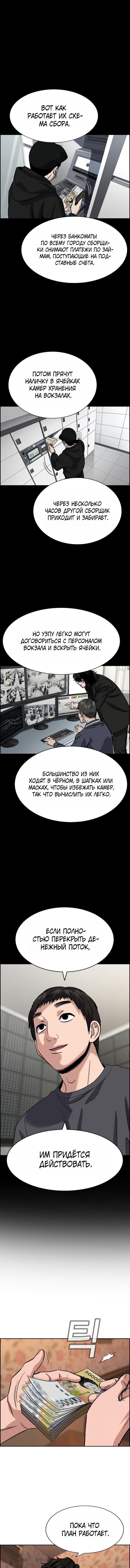 Манга Истинное образование - Глава 232 Страница 11