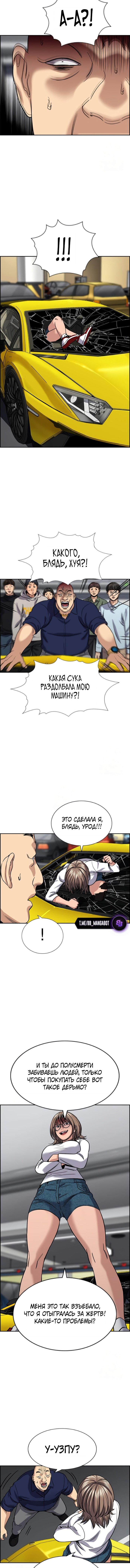 Манга Истинное образование - Глава 232 Страница 13