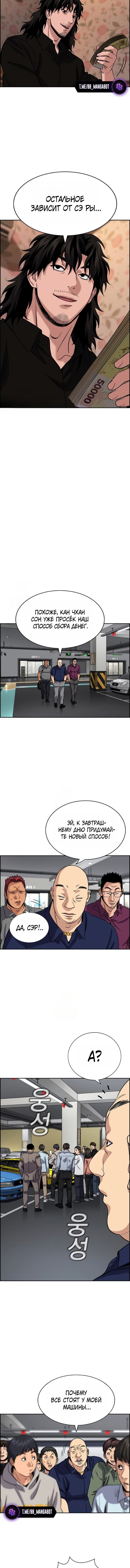 Манга Истинное образование - Глава 232 Страница 12