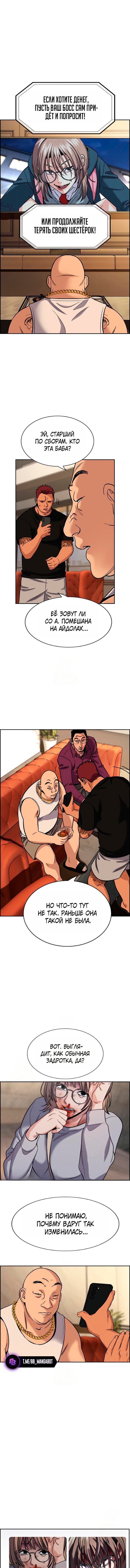 Манга Истинное образование - Глава 232 Страница 1