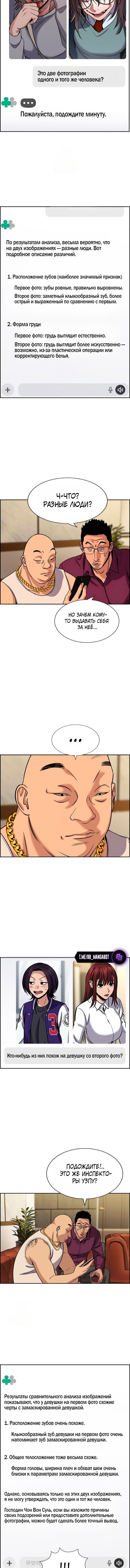 Манга Истинное образование - Глава 232 Страница 2