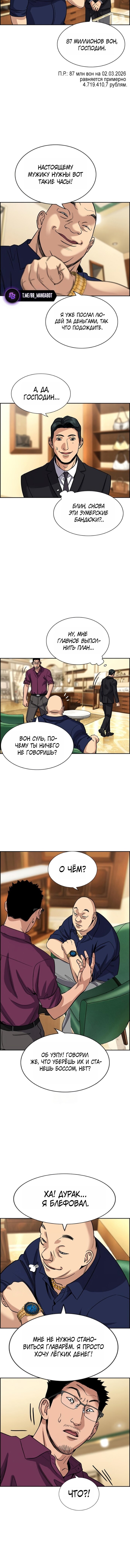 Манга Истинное образование - Глава 232 Страница 6