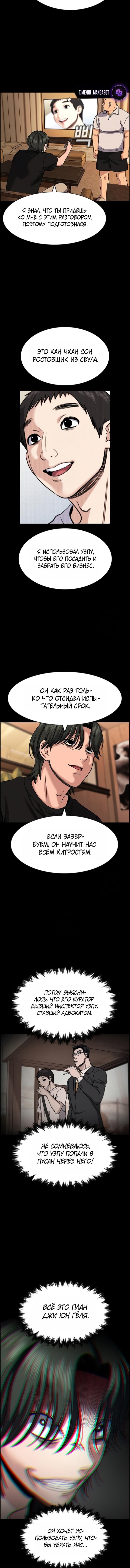 Манга Истинное образование - Глава 232 Страница 8