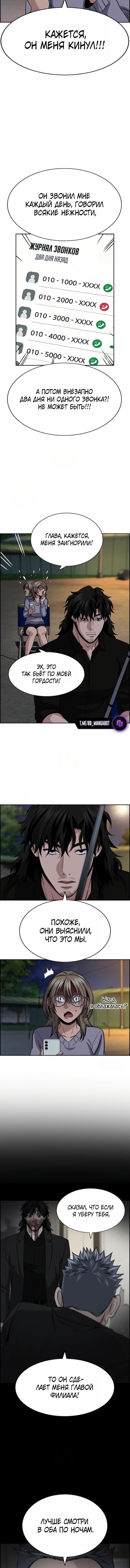 Манга Истинное образование - Глава 232 Страница 4