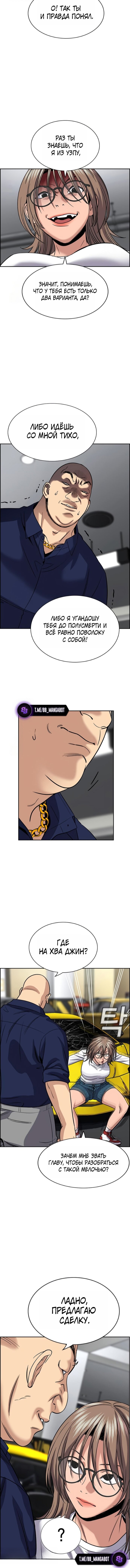 Манга Истинное образование - Глава 232 Страница 14