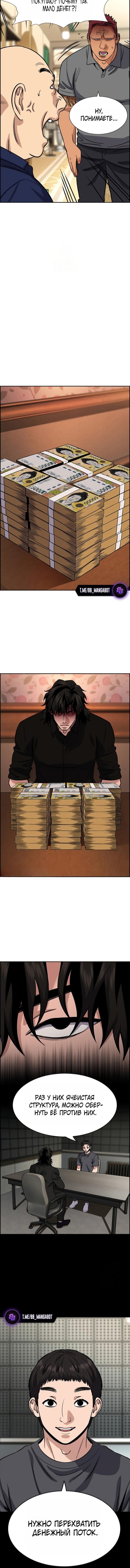 Манга Истинное образование - Глава 232 Страница 10