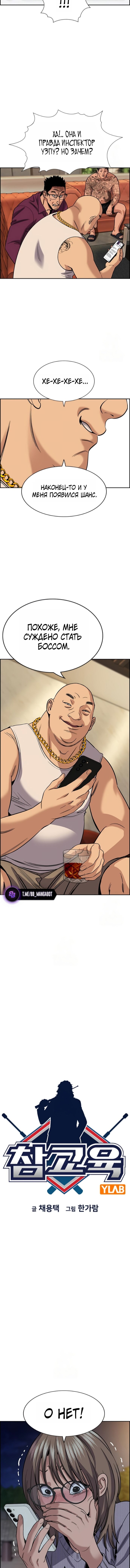 Манга Истинное образование - Глава 232 Страница 3