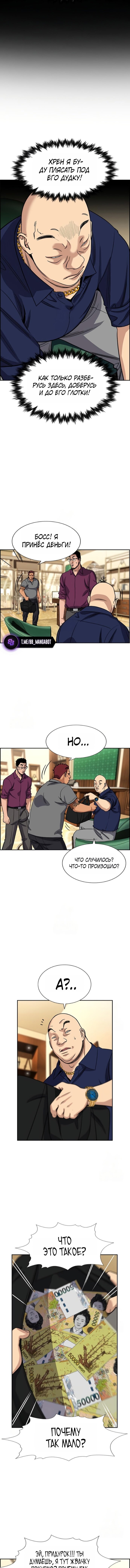 Манга Истинное образование - Глава 232 Страница 9