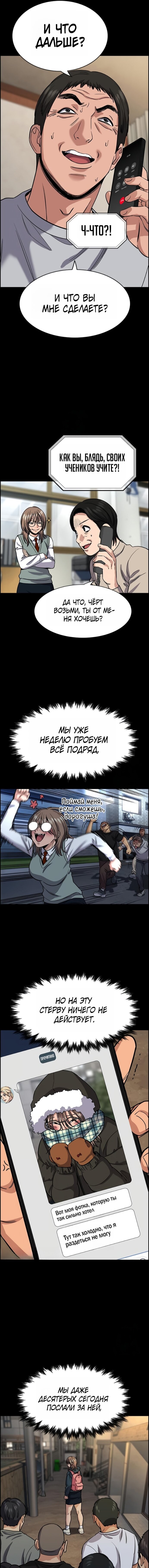 Манга Истинное образование - Глава 231 Страница 14