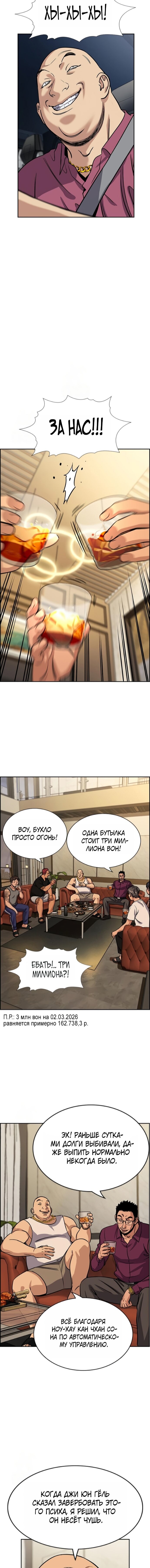 Манга Истинное образование - Глава 231 Страница 8