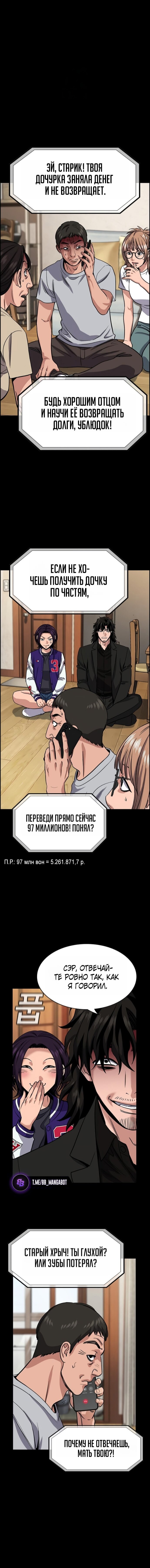 Манга Истинное образование - Глава 231 Страница 13