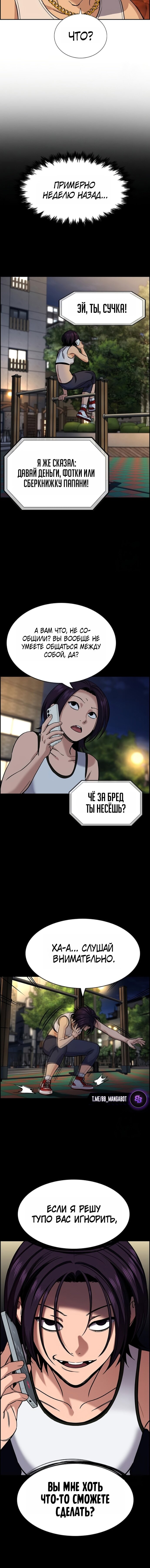 Манга Истинное образование - Глава 231 Страница 12