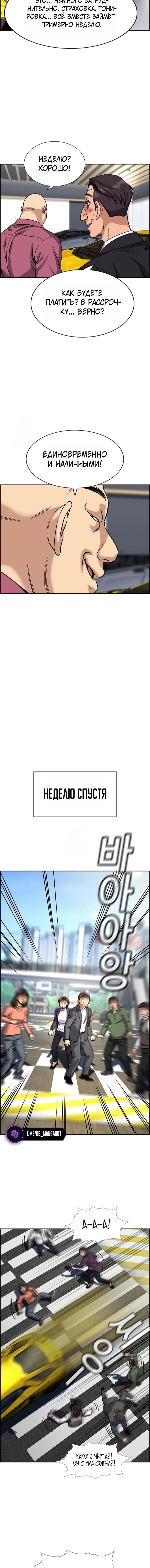 Манга Истинное образование - Глава 231 Страница 7